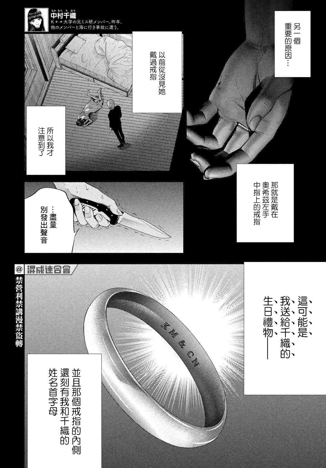 十角馆杀人事件 29话 第15页