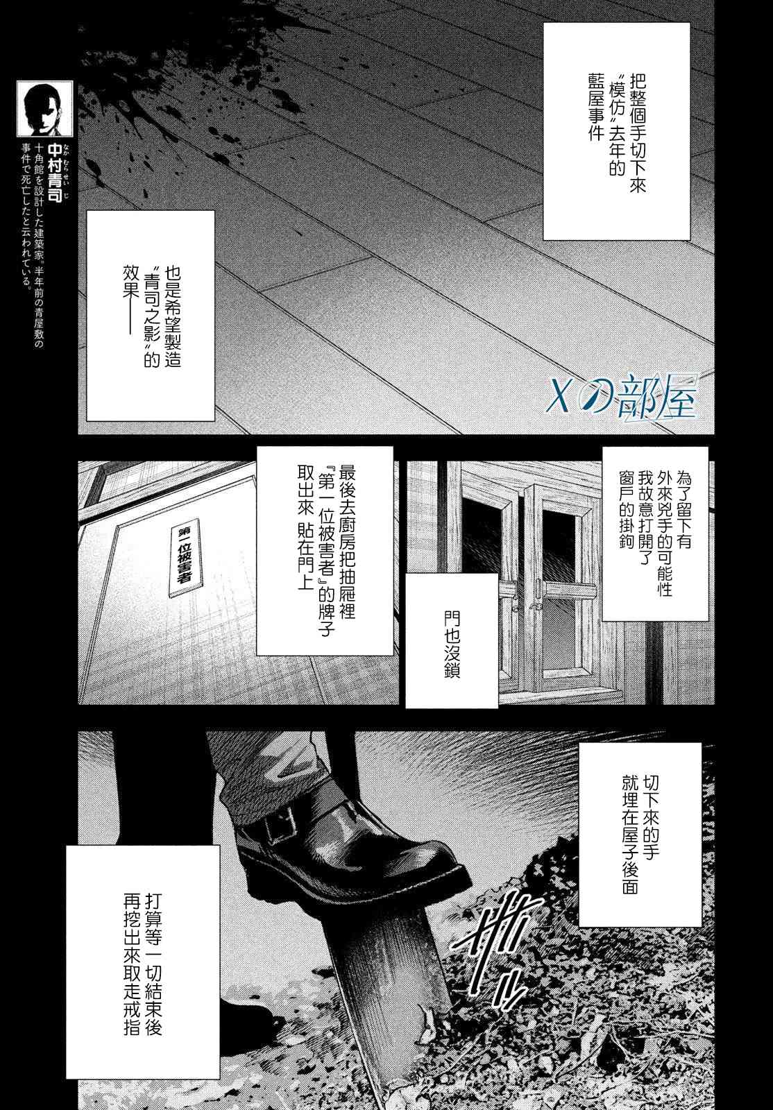 十角馆杀人事件 29话 第16页