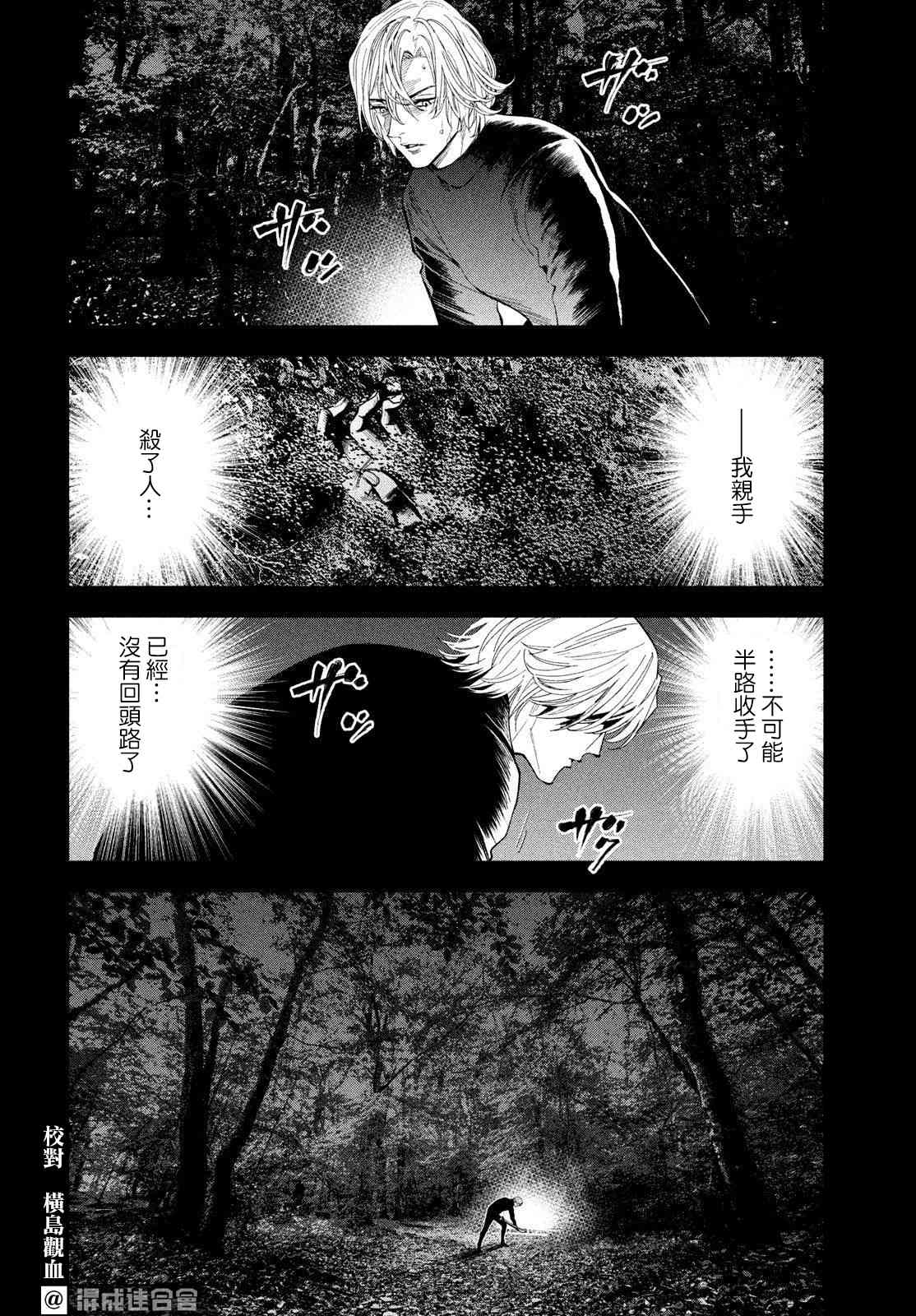 十角馆杀人事件 29话 第17页