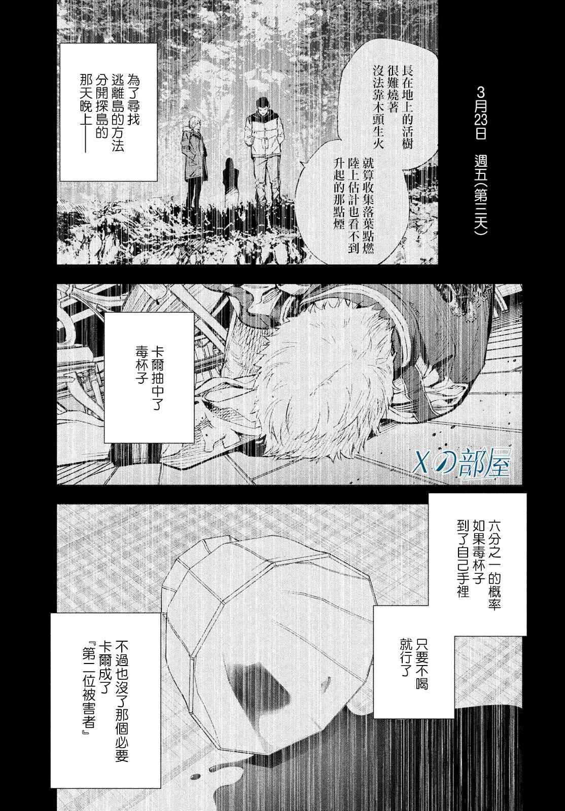 十角馆杀人事件 29话 第18页