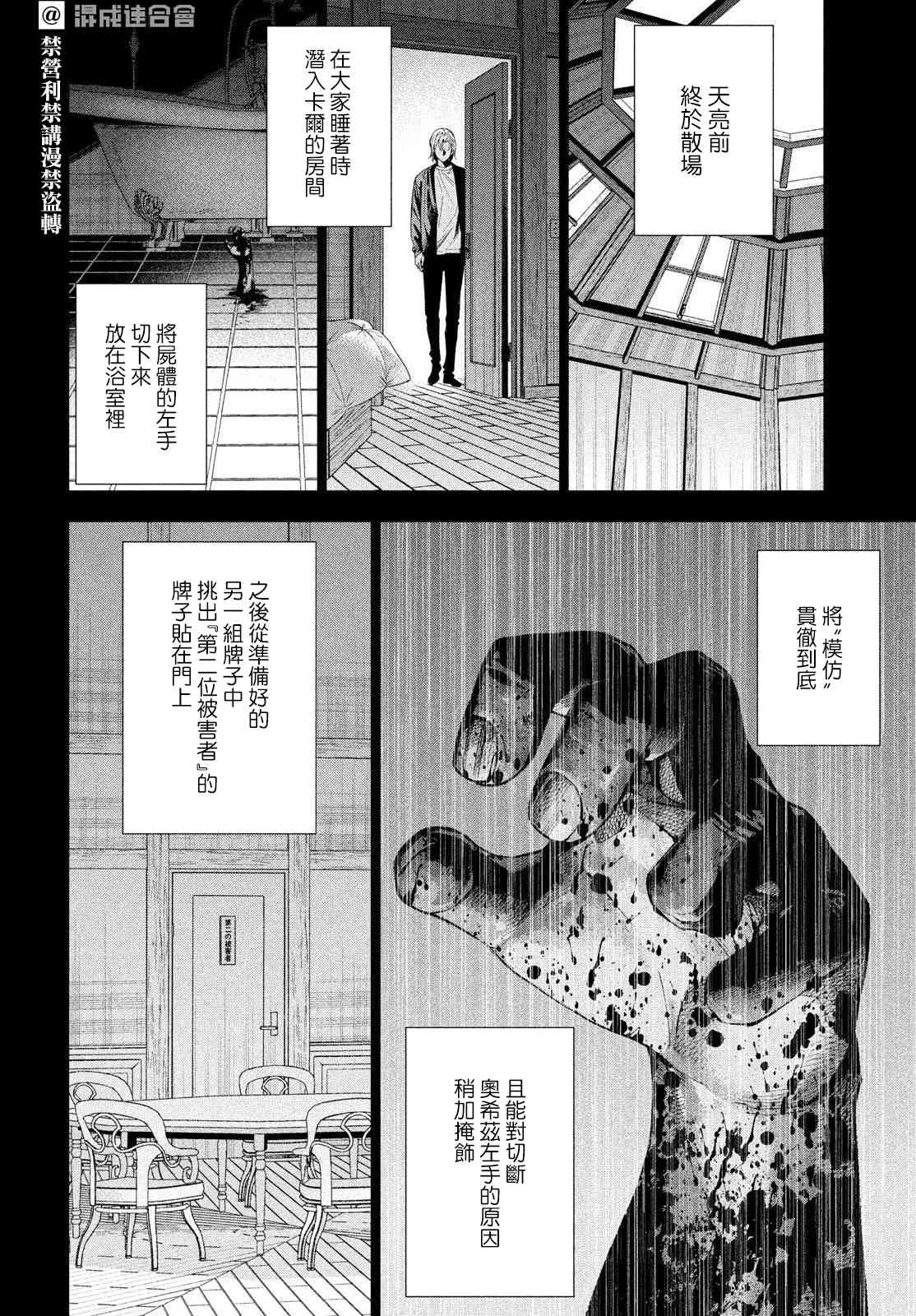 十角馆杀人事件 29话 第19页