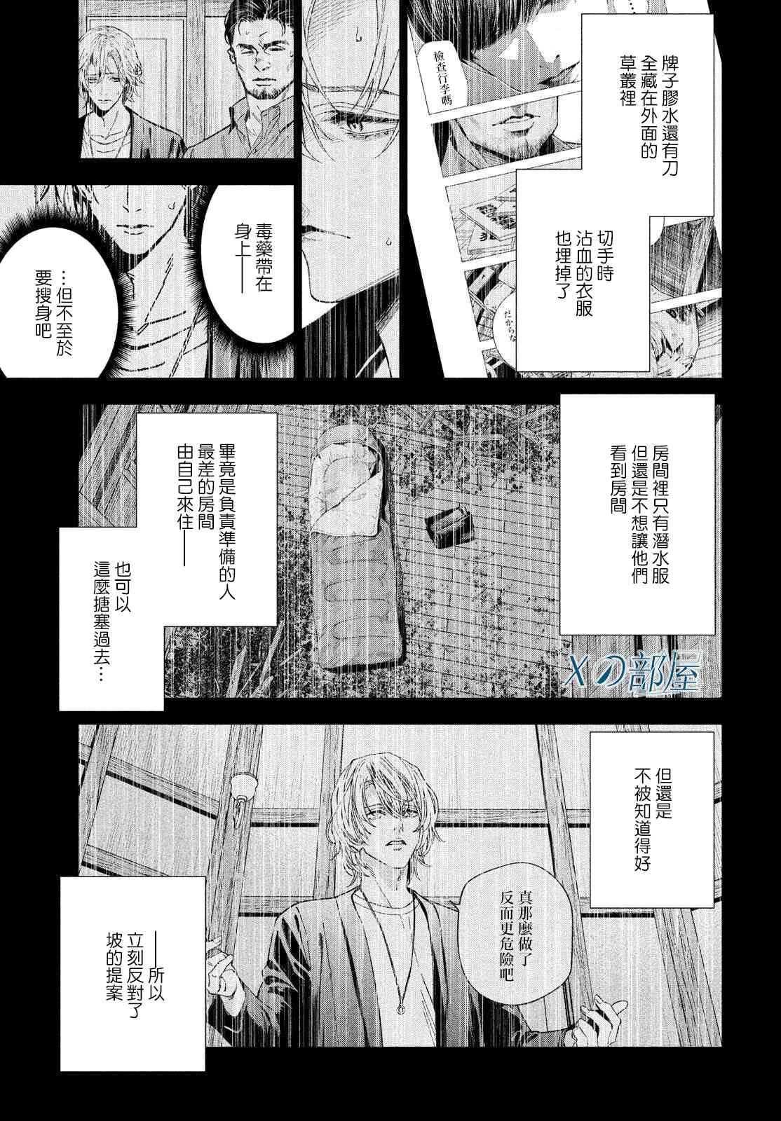 十角馆杀人事件 29话 第22页