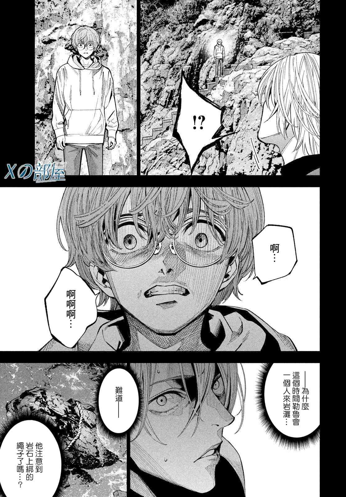 十角馆杀人事件 29话 第24页