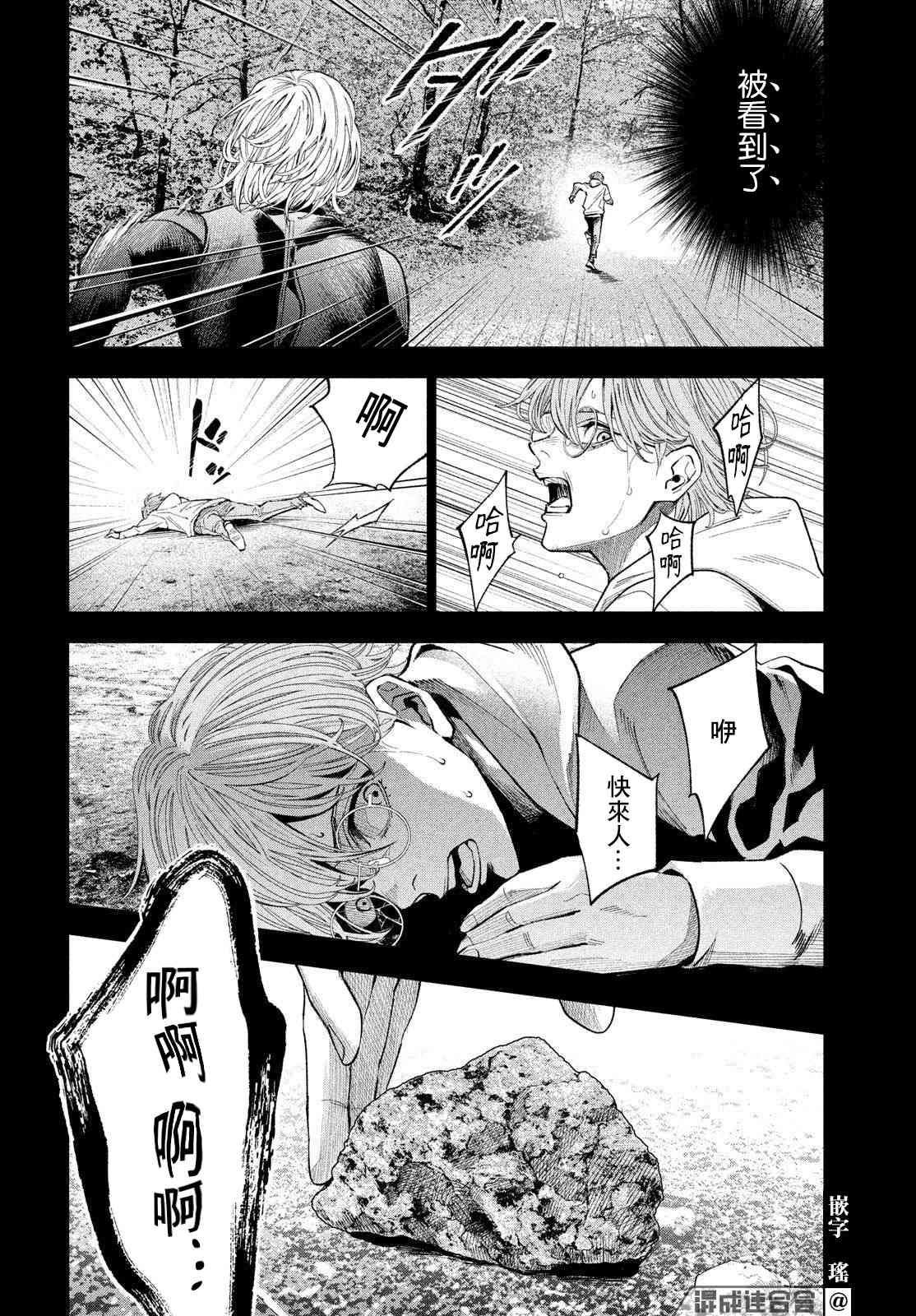 十角馆杀人事件 29话 第25页