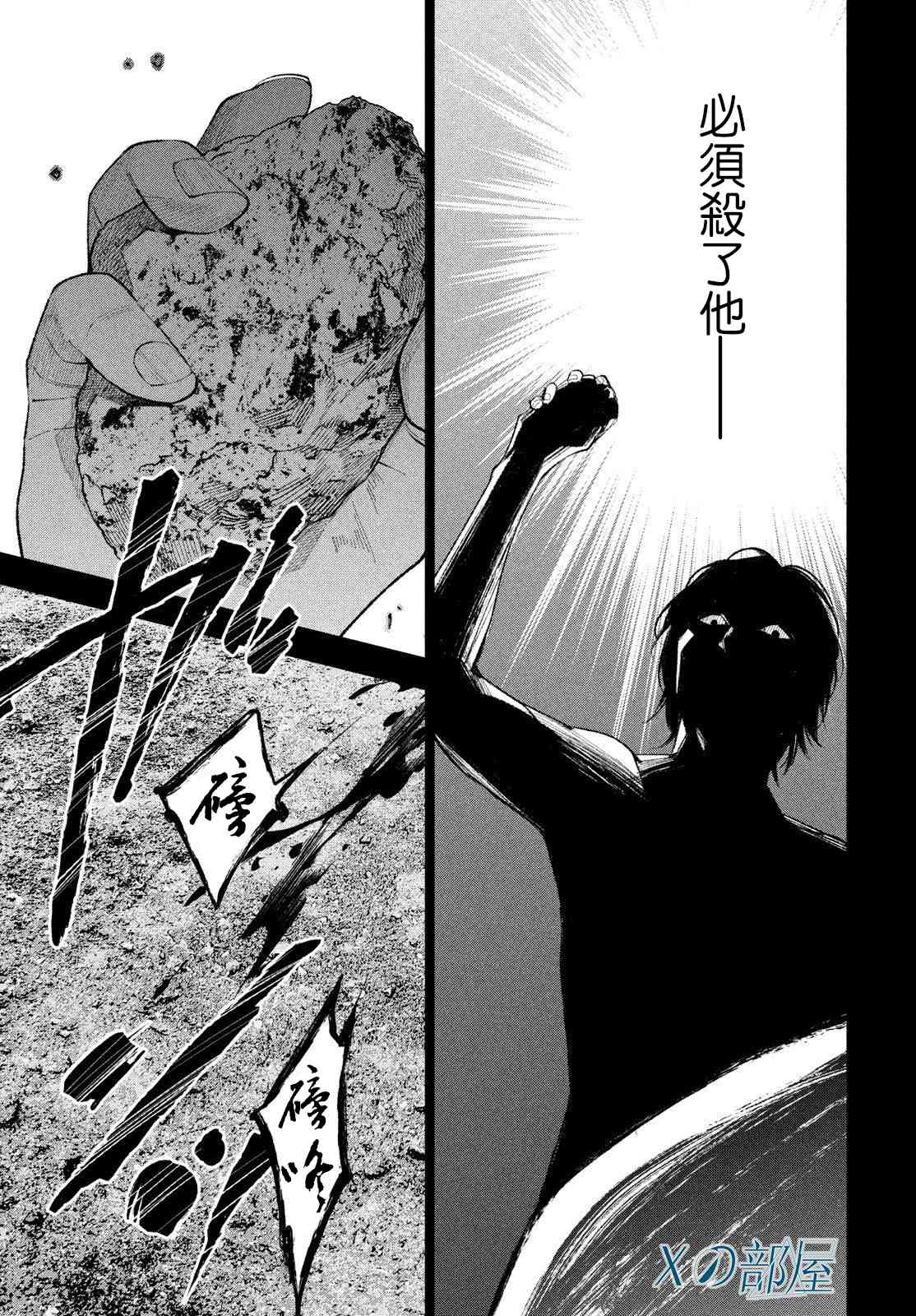 十角馆杀人事件 29话 第26页