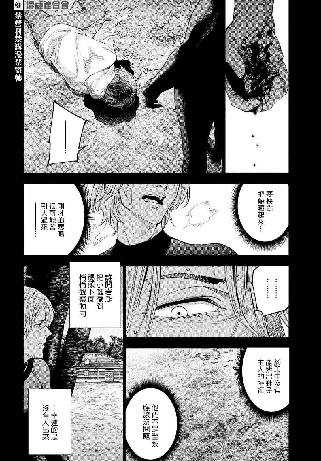 十角馆杀人事件 29话 第27页