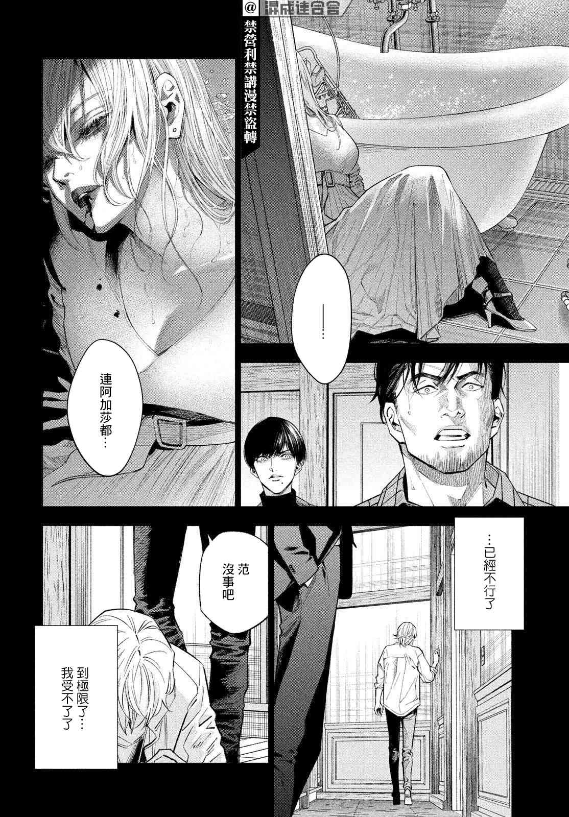 十角馆杀人事件 29话 第29页