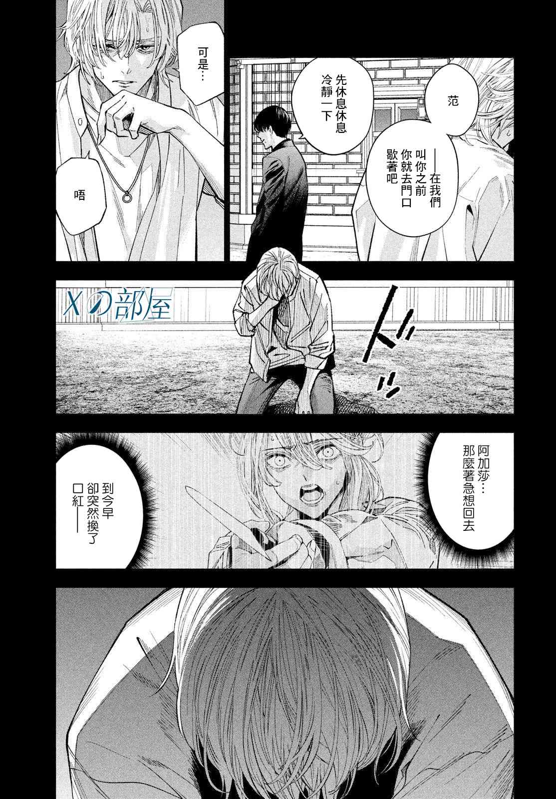 十角馆杀人事件 29话 第30页