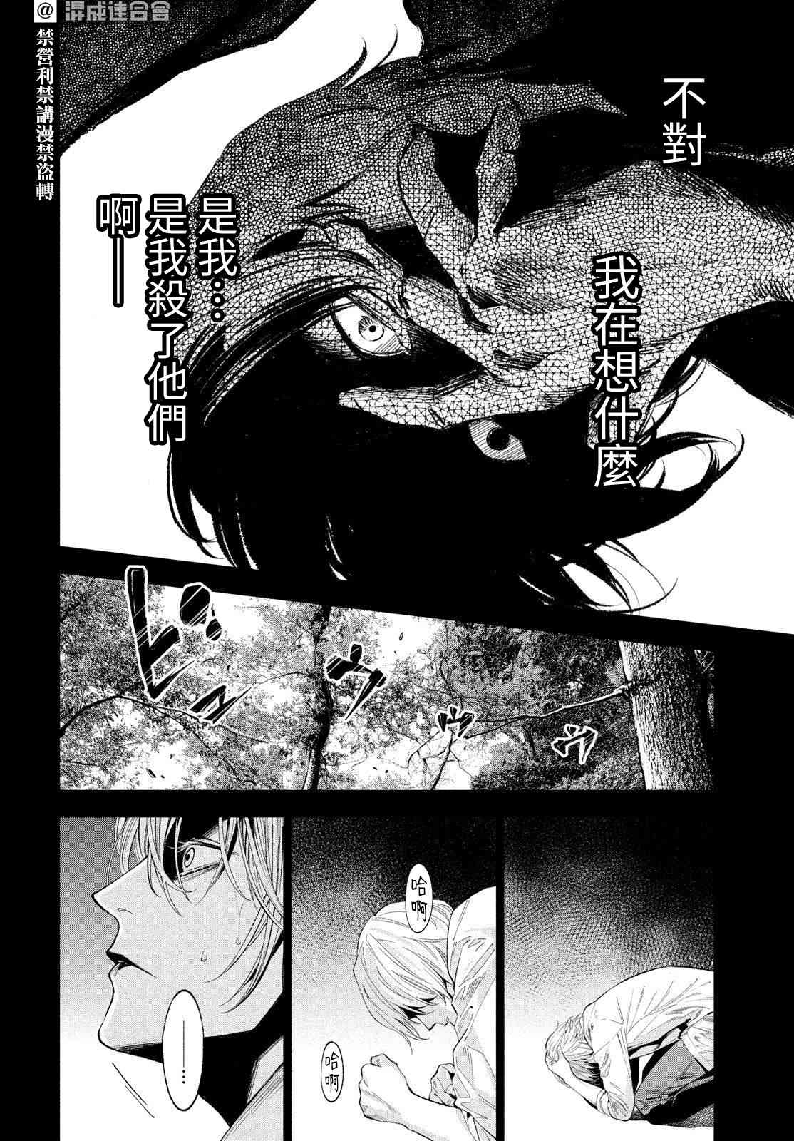 十角馆杀人事件 29话 第31页