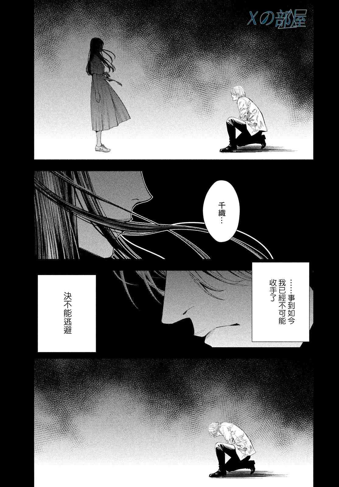 十角馆杀人事件 29话 第32页