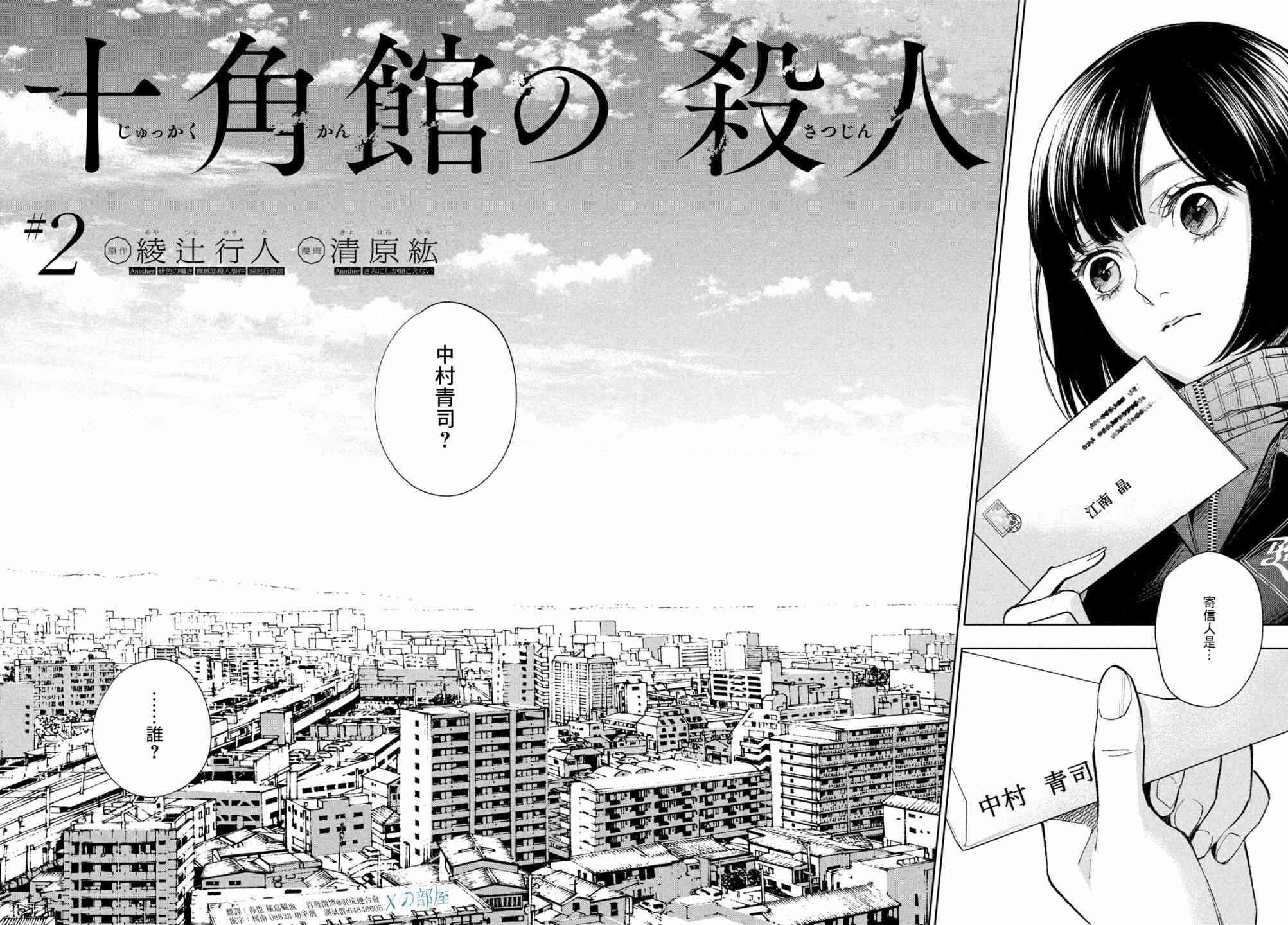 十角馆杀人事件 2话 第1页