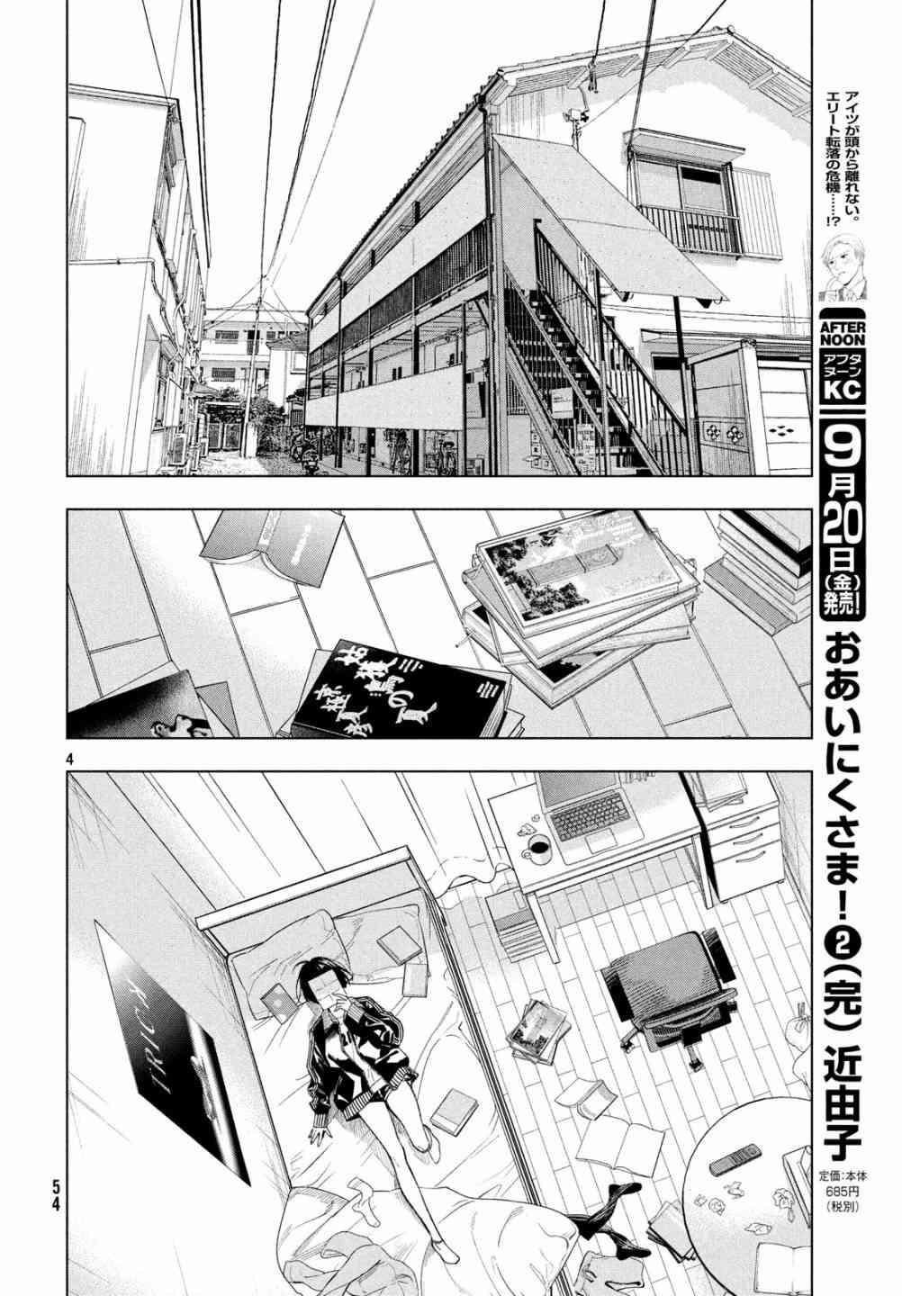 十角馆杀人事件 2话 第2页