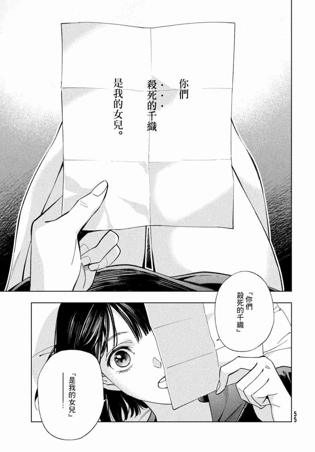 十角馆杀人事件 2话 第3页