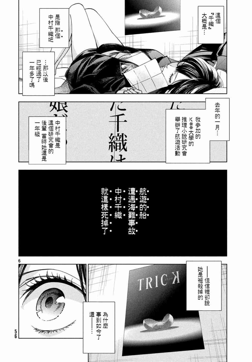 十角馆杀人事件 2话 第4页