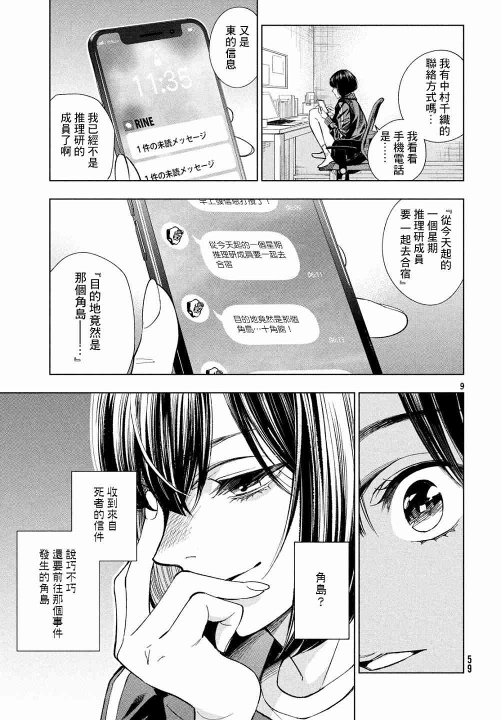 十角馆杀人事件 2话 第7页