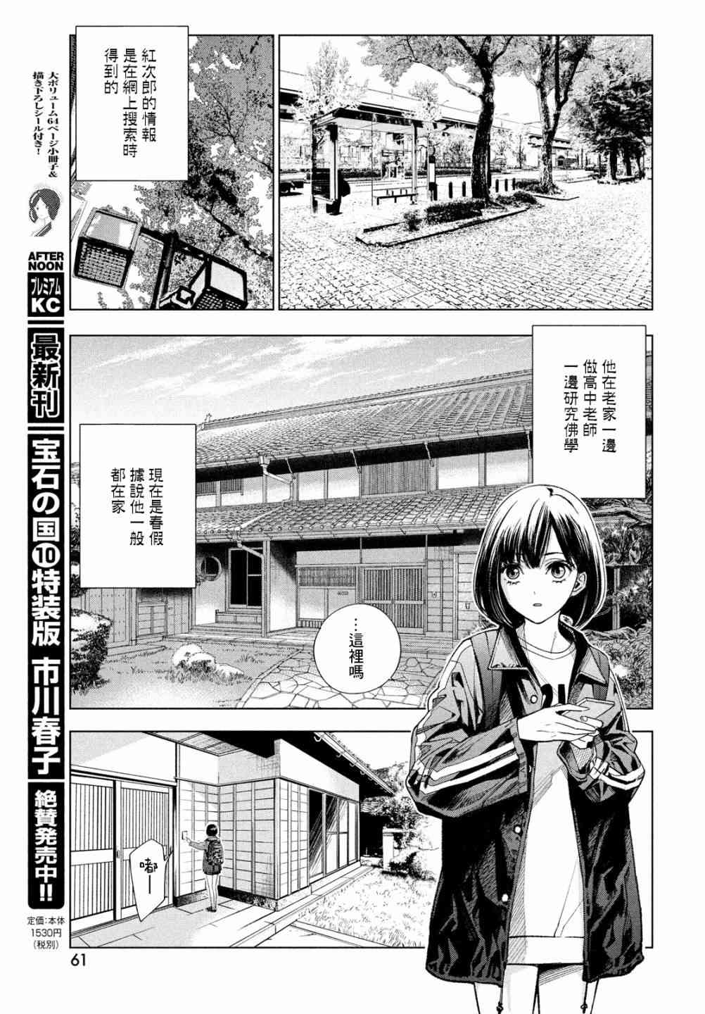 十角馆杀人事件 2话 第9页