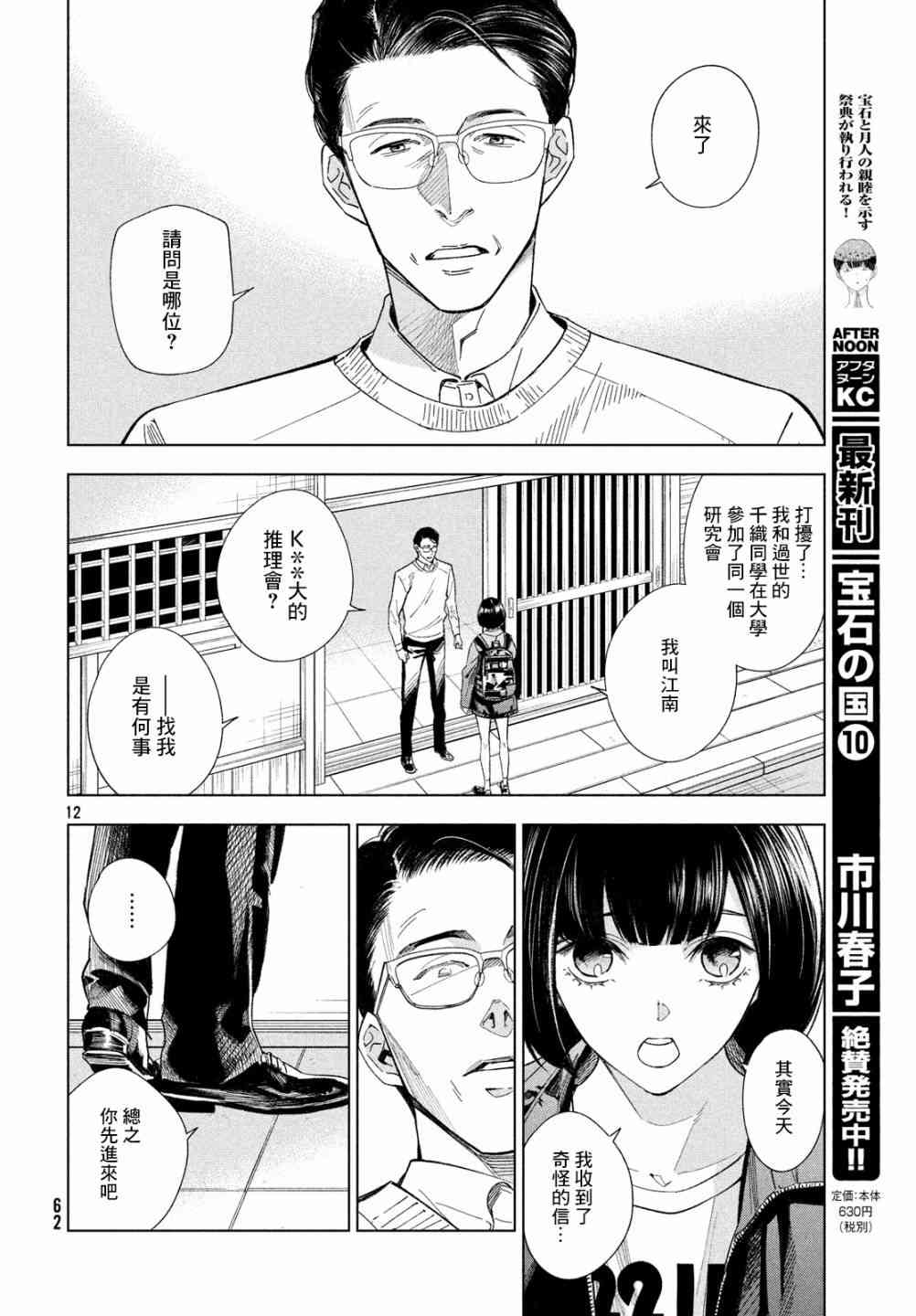 十角馆杀人事件 2话 第10页