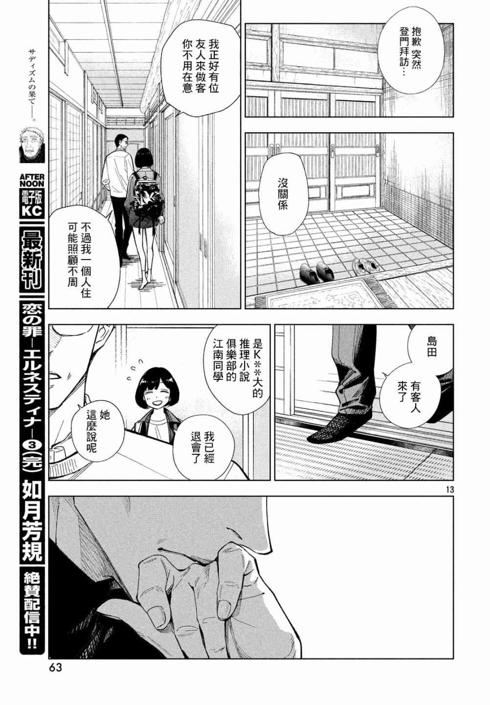 十角馆杀人事件 2话 第11页