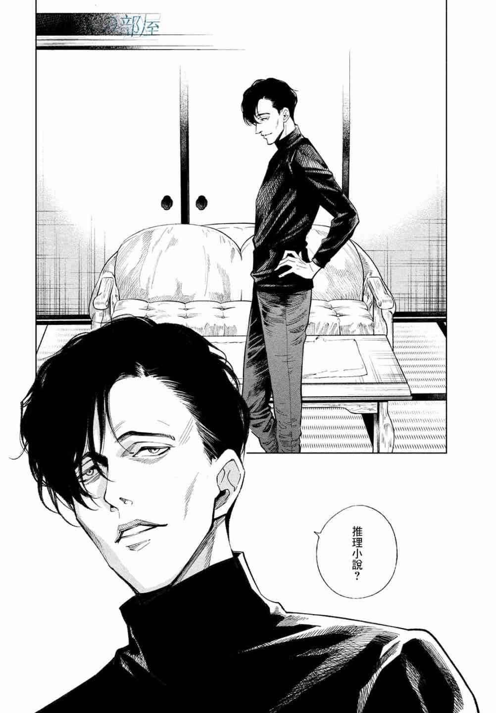 十角馆杀人事件 2话 第12页