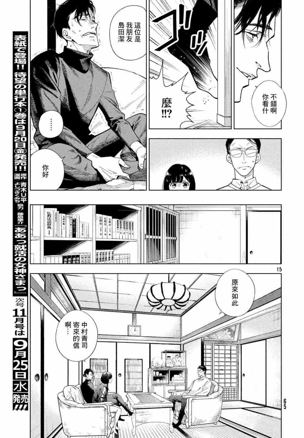 十角馆杀人事件 2话 第13页