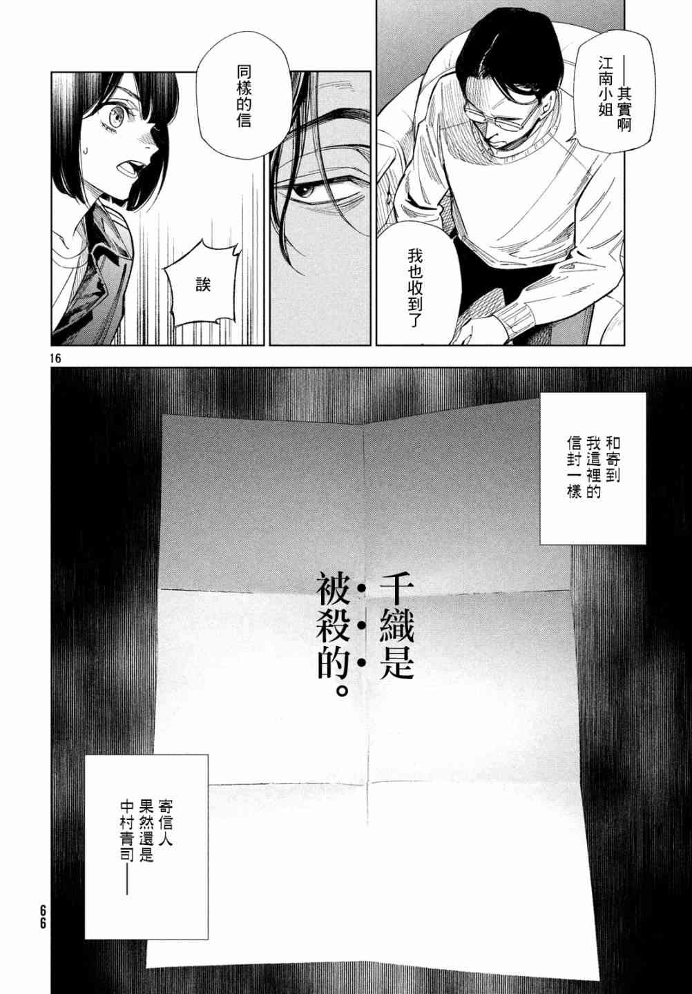 十角馆杀人事件 2话 第14页