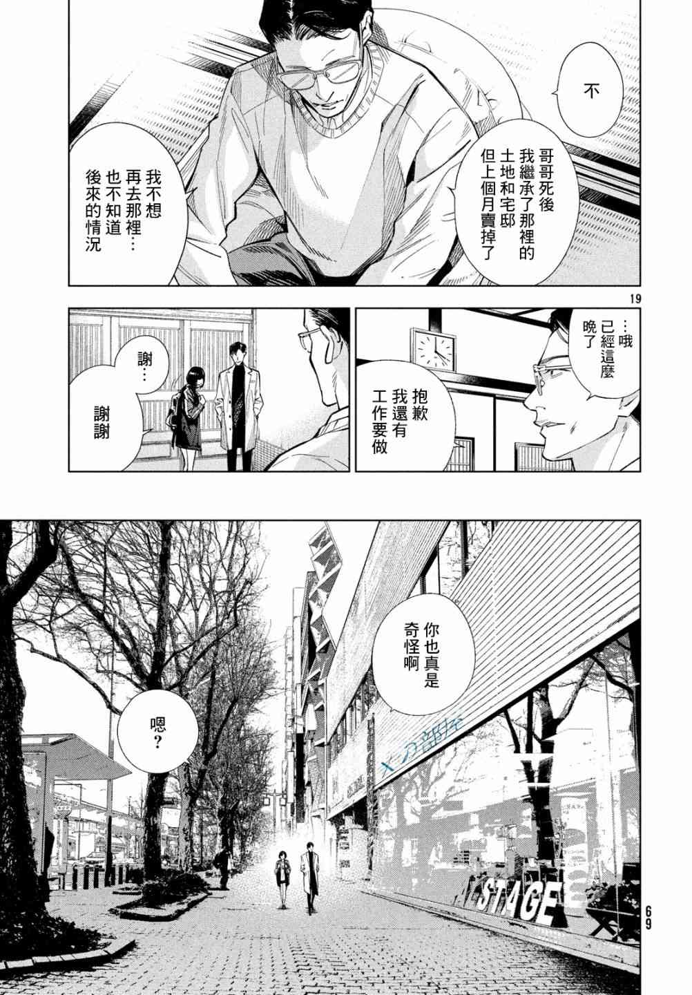 十角馆杀人事件 2话 第17页