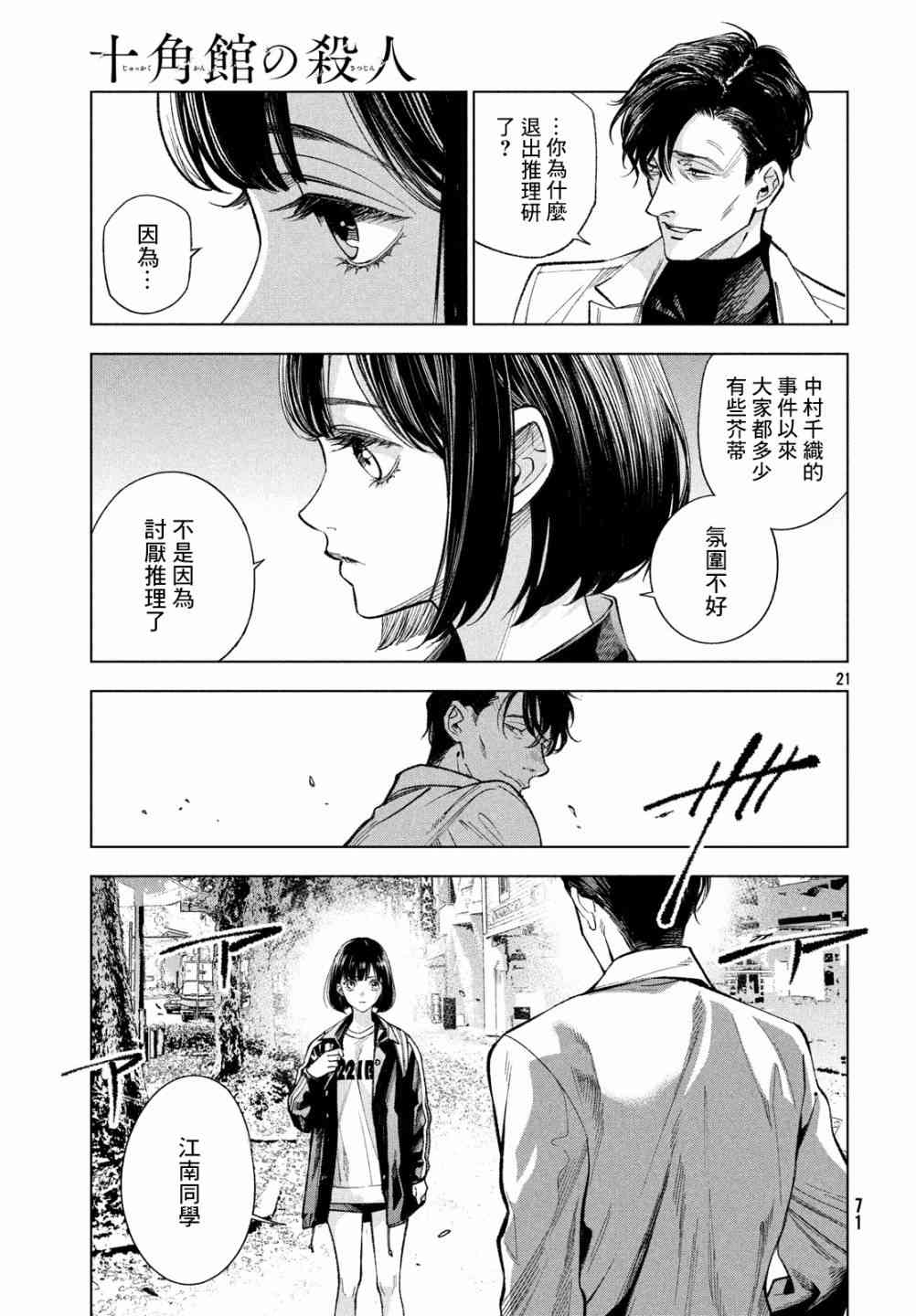 十角馆杀人事件 2话 第19页