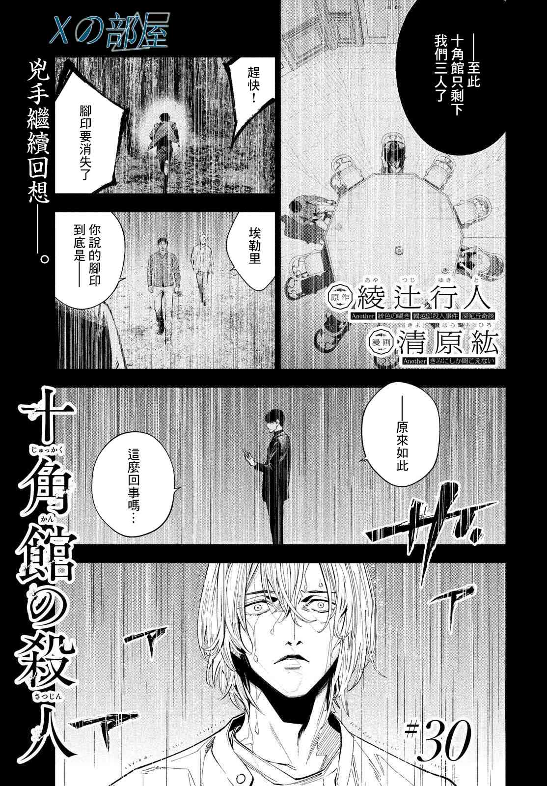 十角馆杀人事件30话图