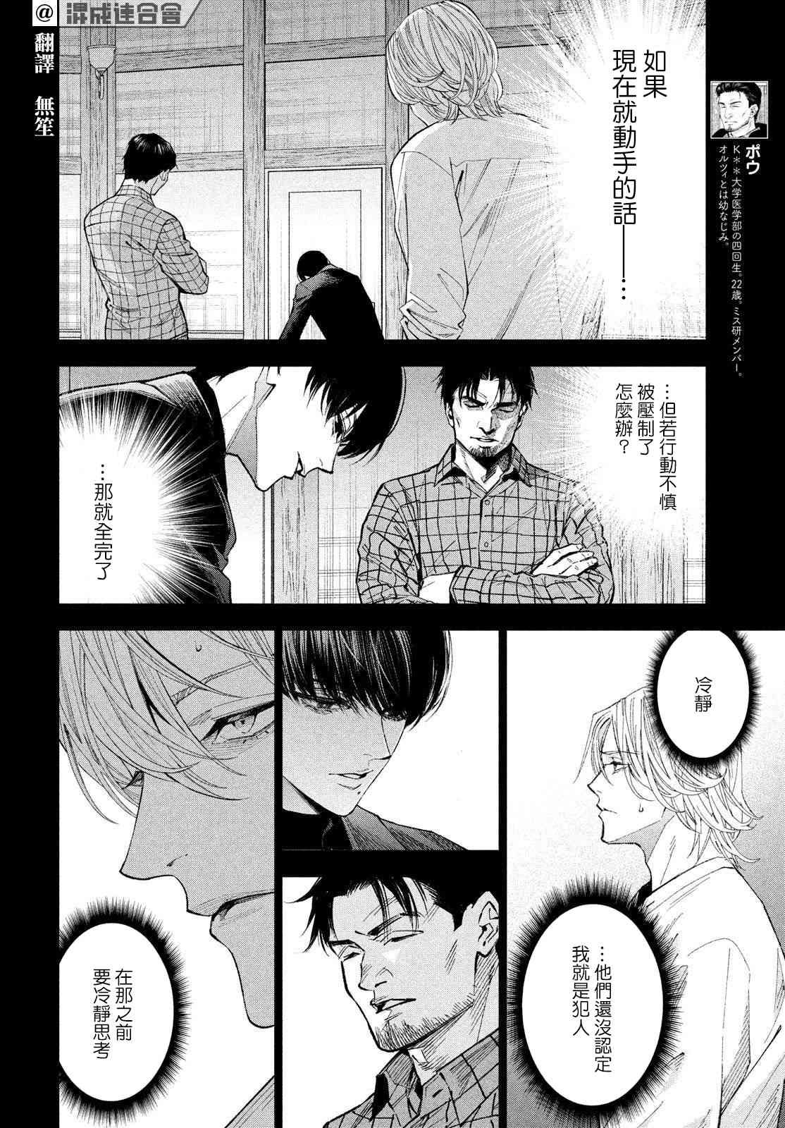 十角馆杀人事件 30话 第3页