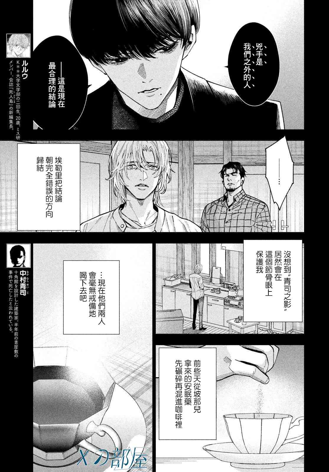 十角馆杀人事件 30话 第4页