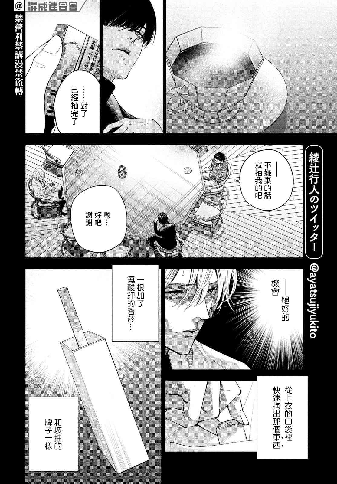 十角馆杀人事件 30话 第5页