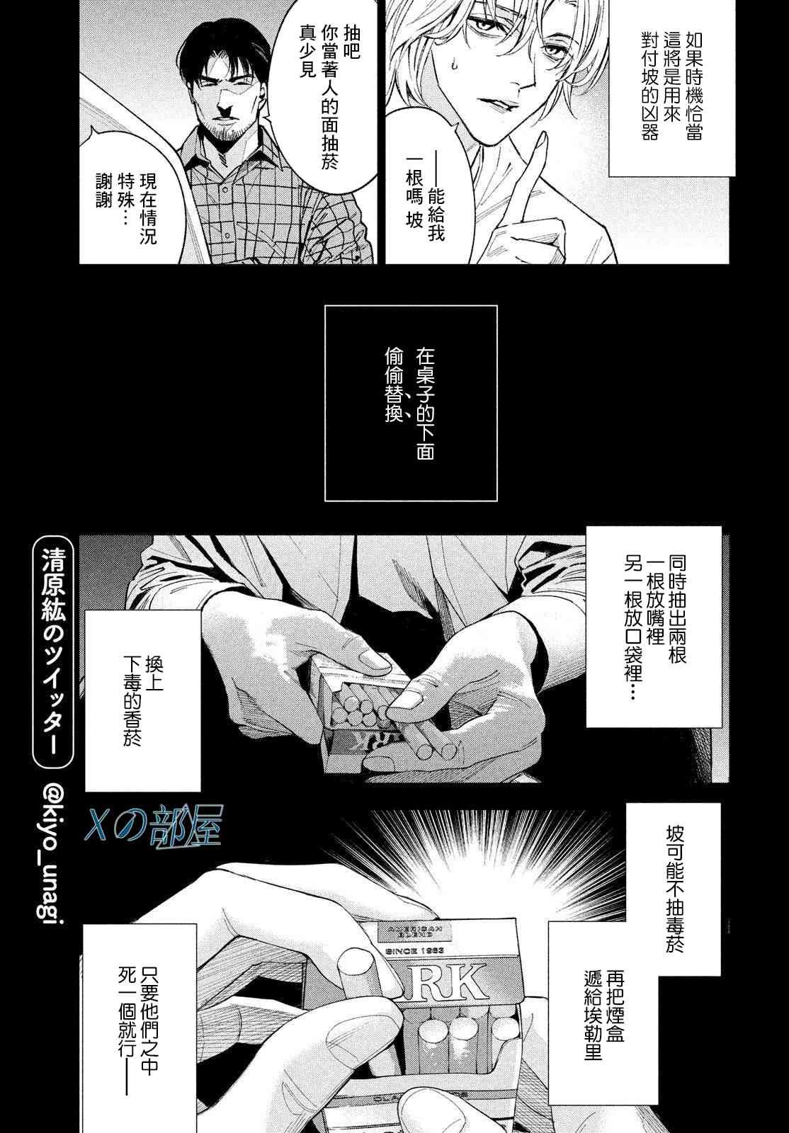 十角馆杀人事件30话图