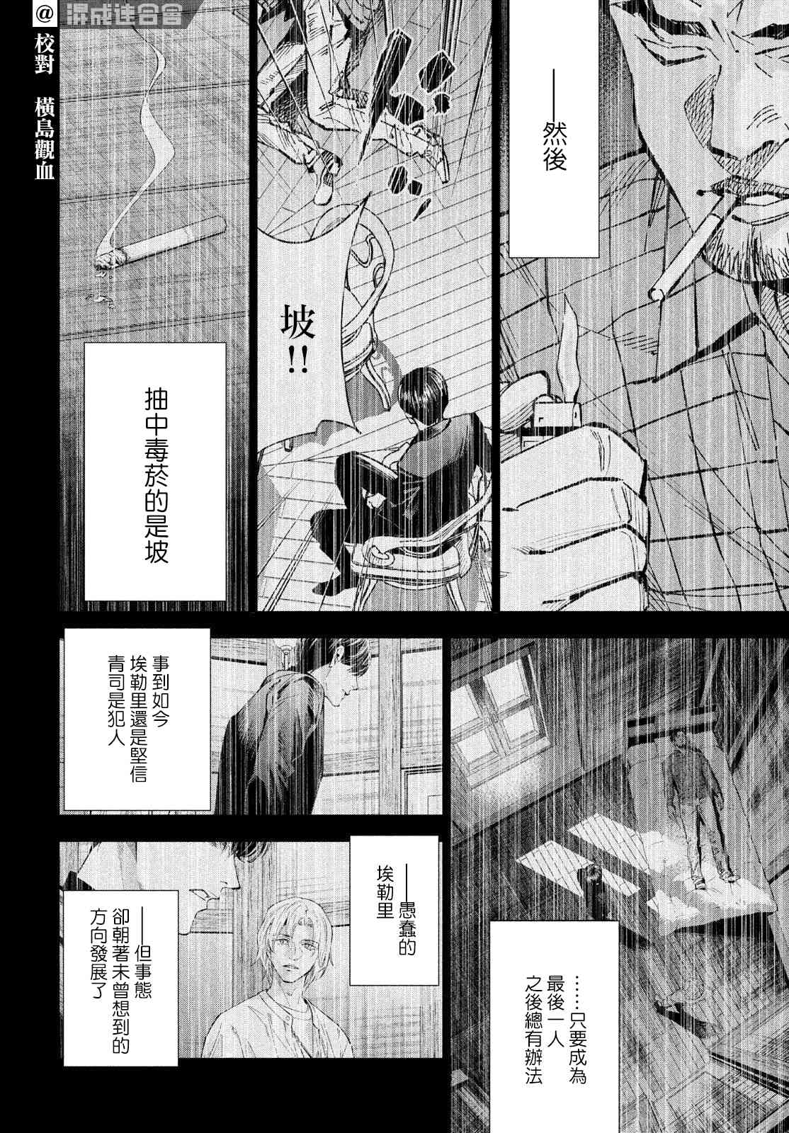 十角馆杀人事件 30话 第7页