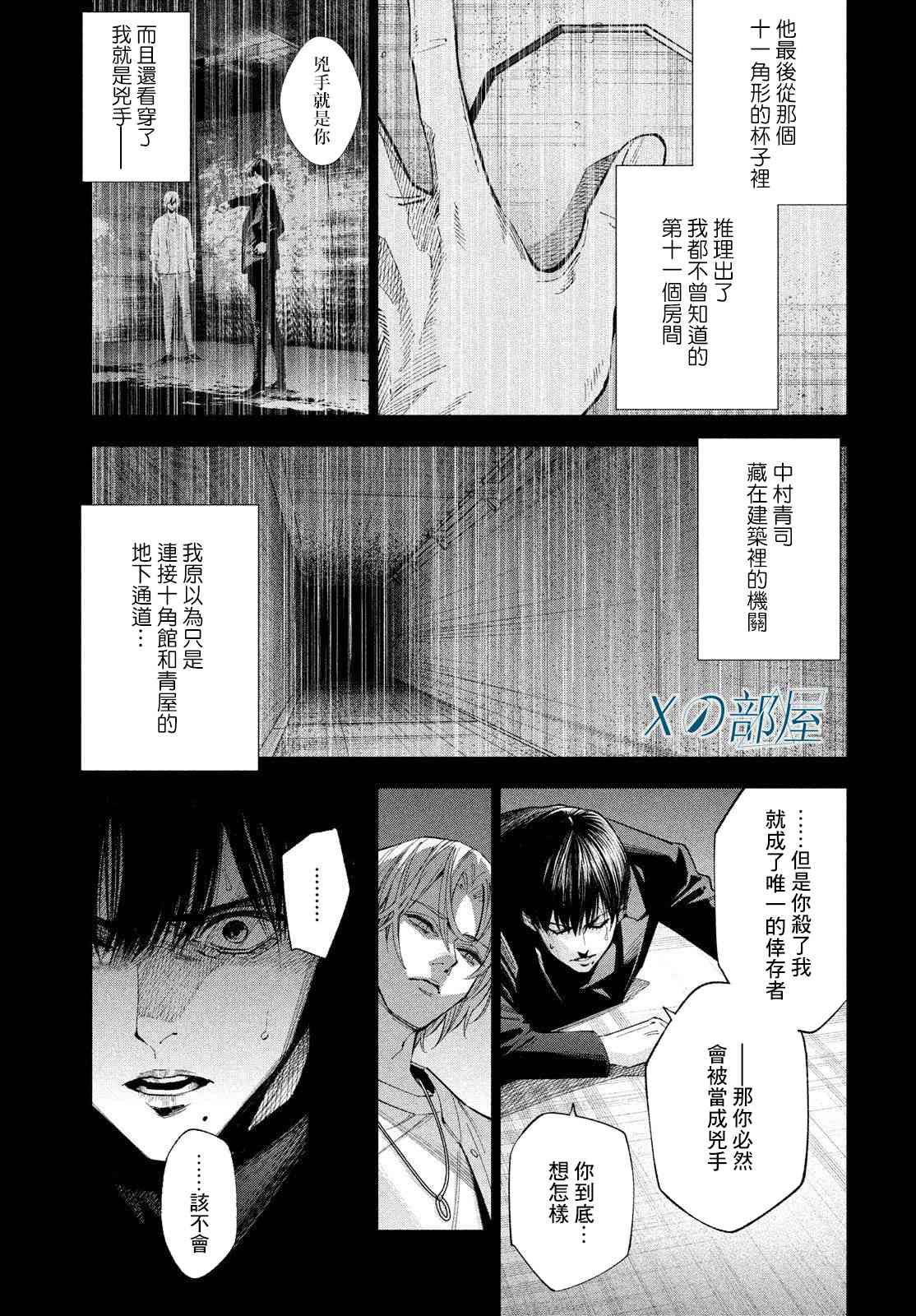 十角馆杀人事件 30话 第8页