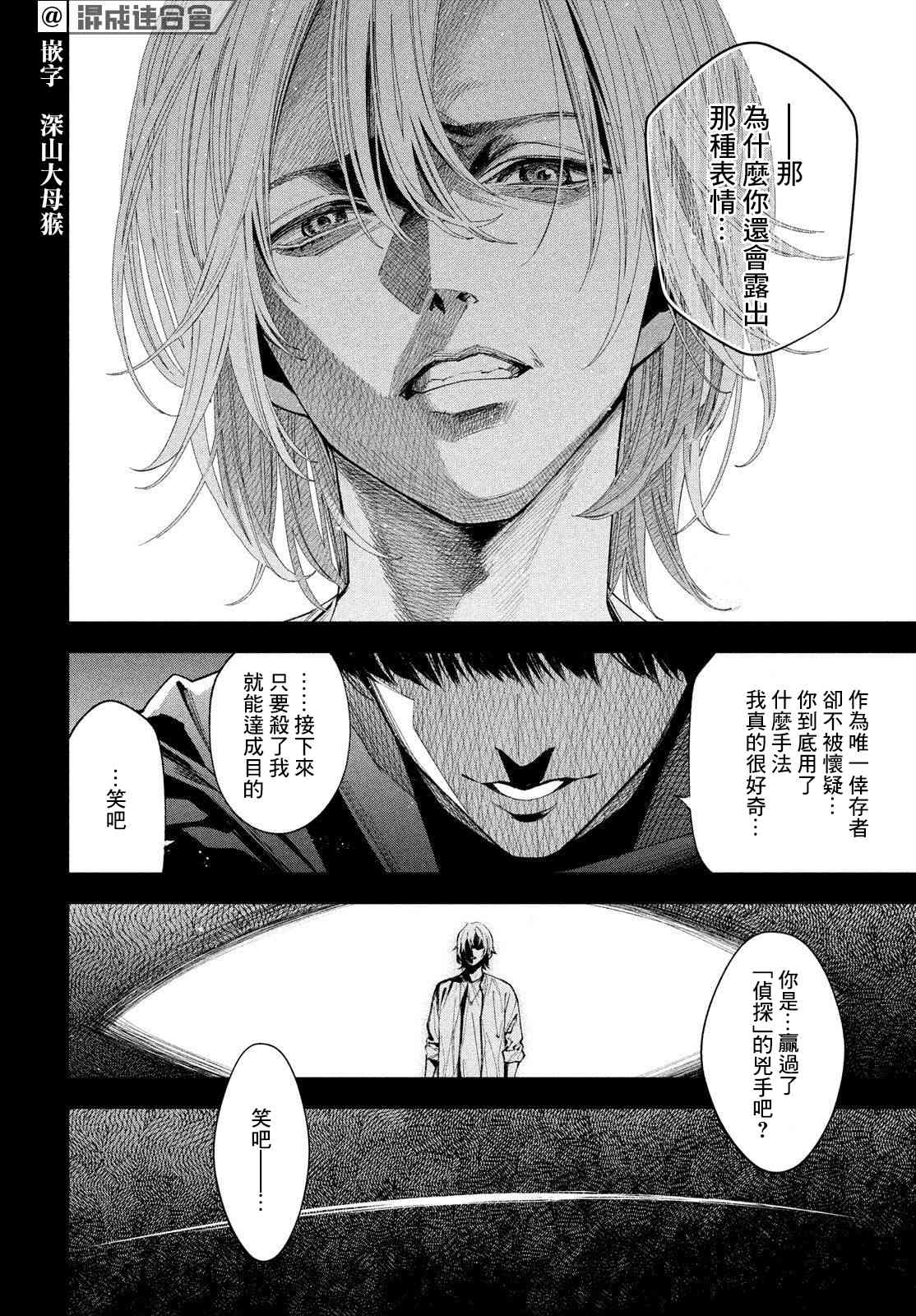 十角馆杀人事件 30话 第11页