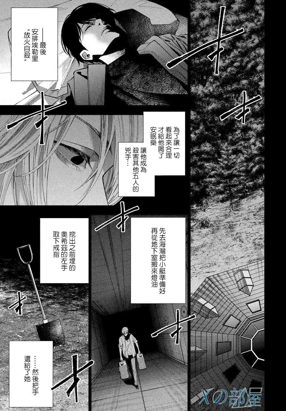 十角馆杀人事件 30话 第12页