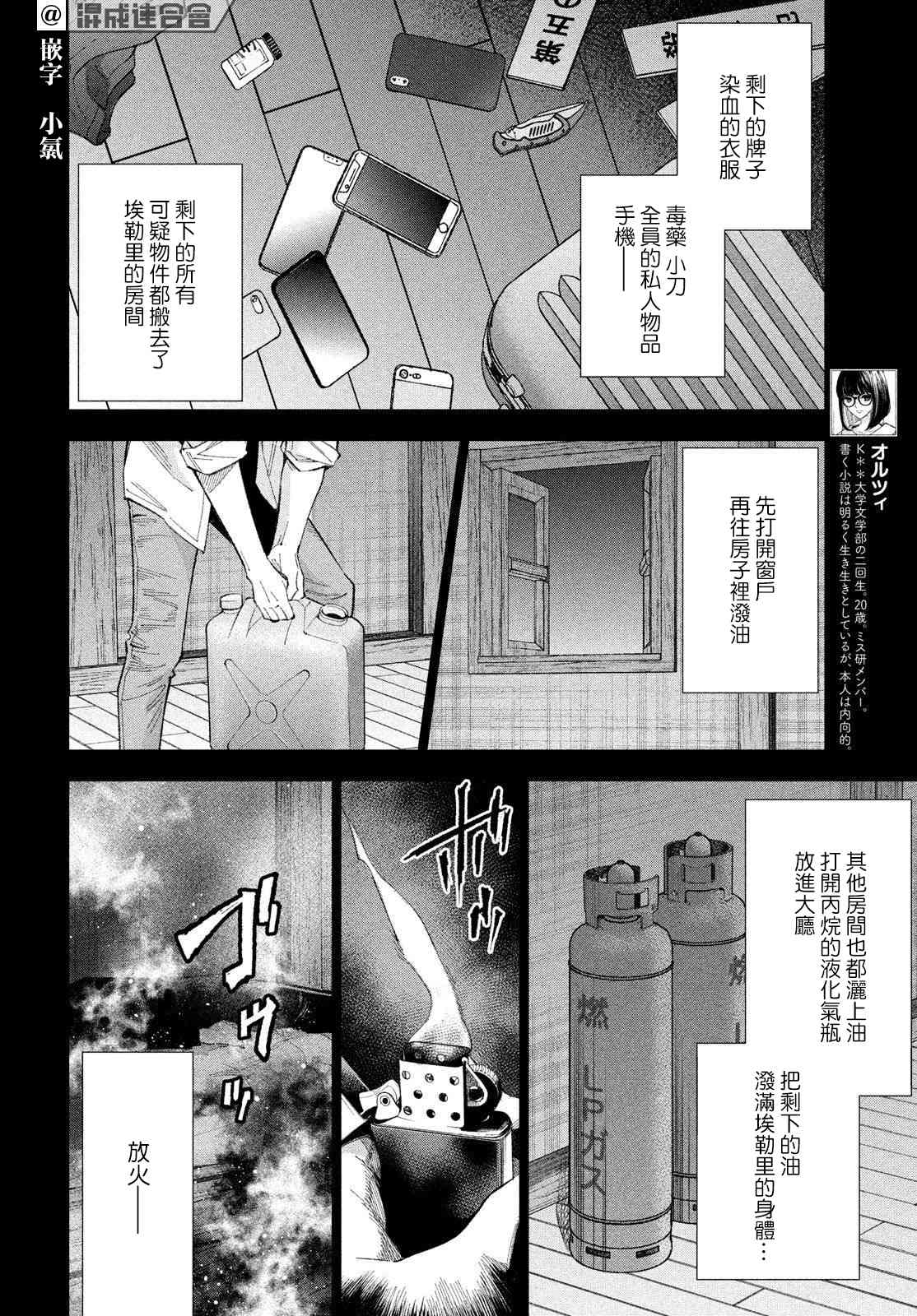 十角馆杀人事件 30话 第13页