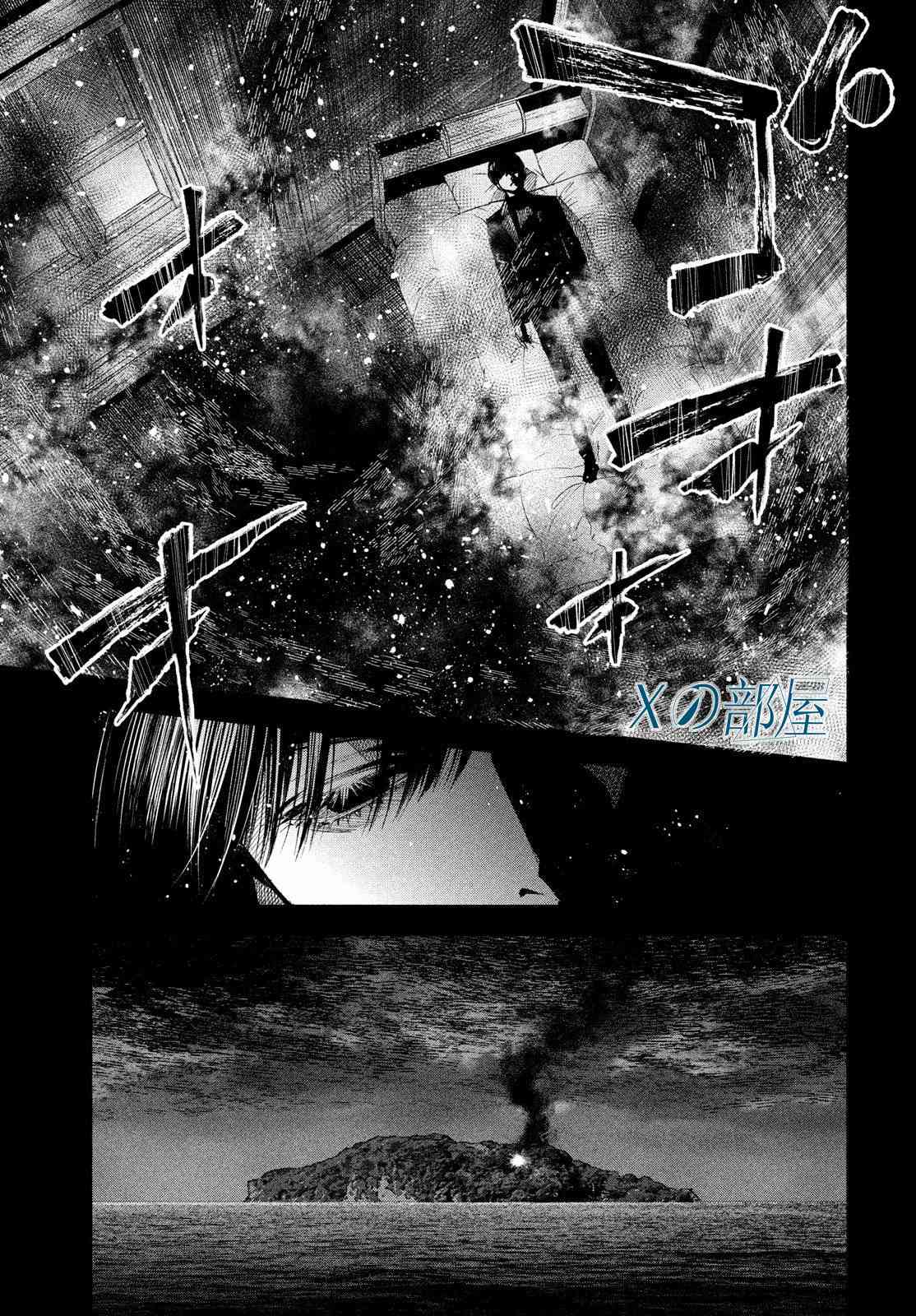 十角馆杀人事件 30话 第14页