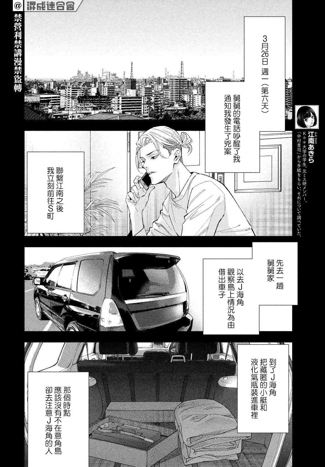 十角馆杀人事件 30话 第15页