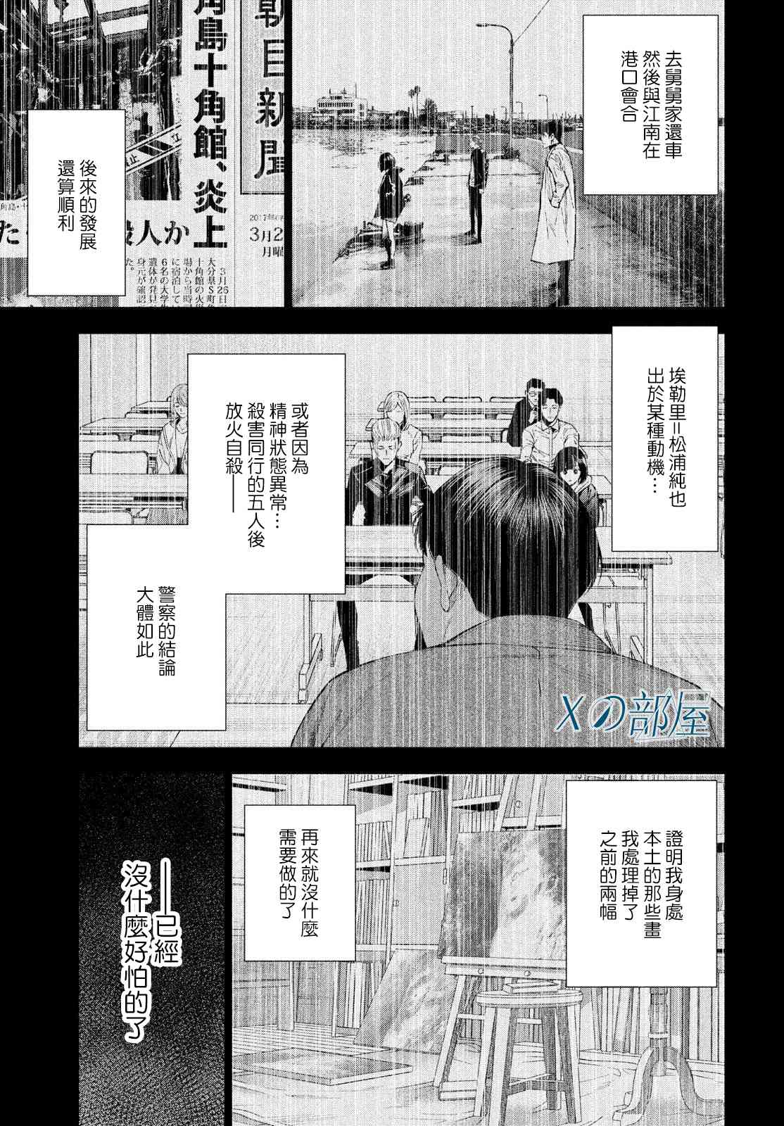 十角馆杀人事件 30话 第16页