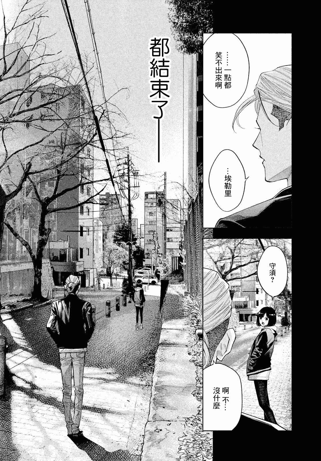 十角馆杀人事件 30话 第17页