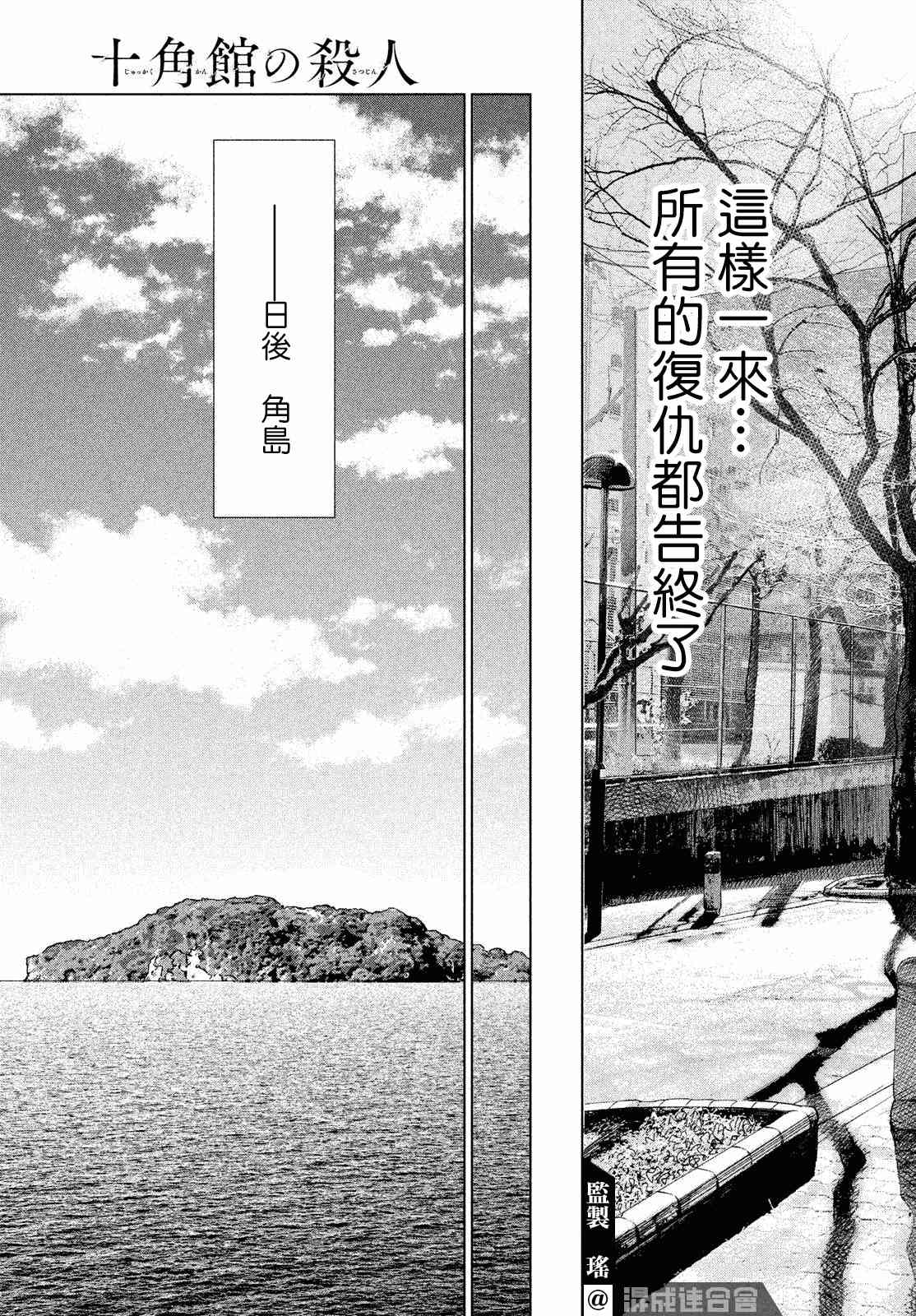 十角馆杀人事件 30话 第18页