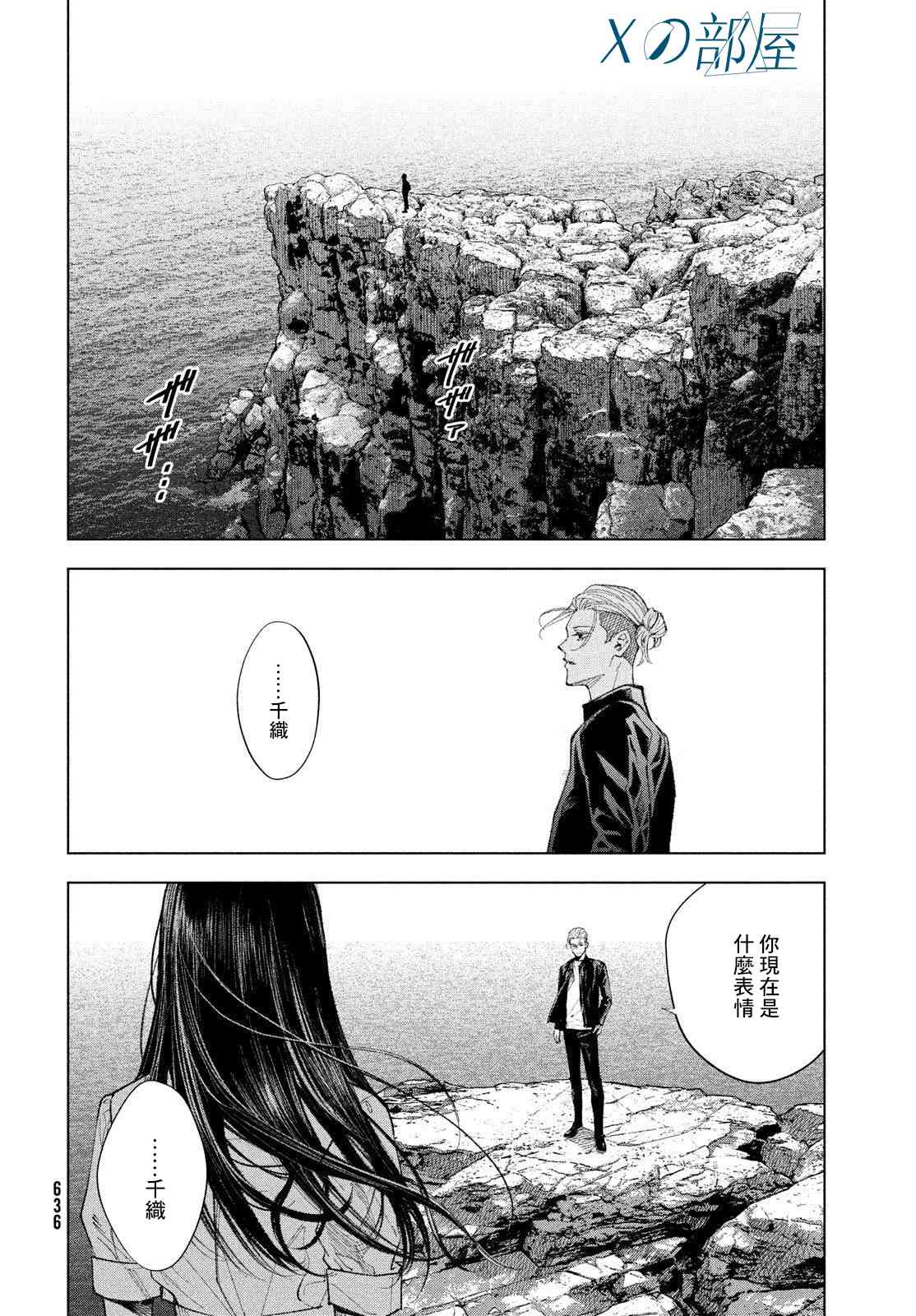 十角馆杀人事件 30话 第19页