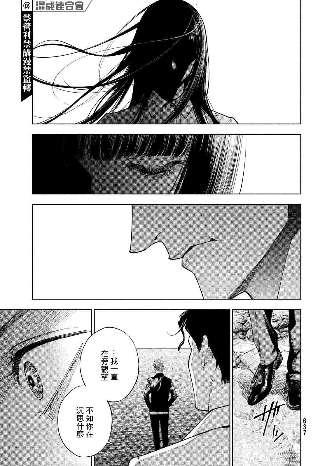 十角馆杀人事件 30话 第20页