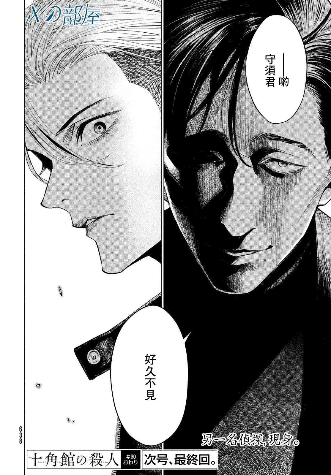 十角馆杀人事件 30话 第21页