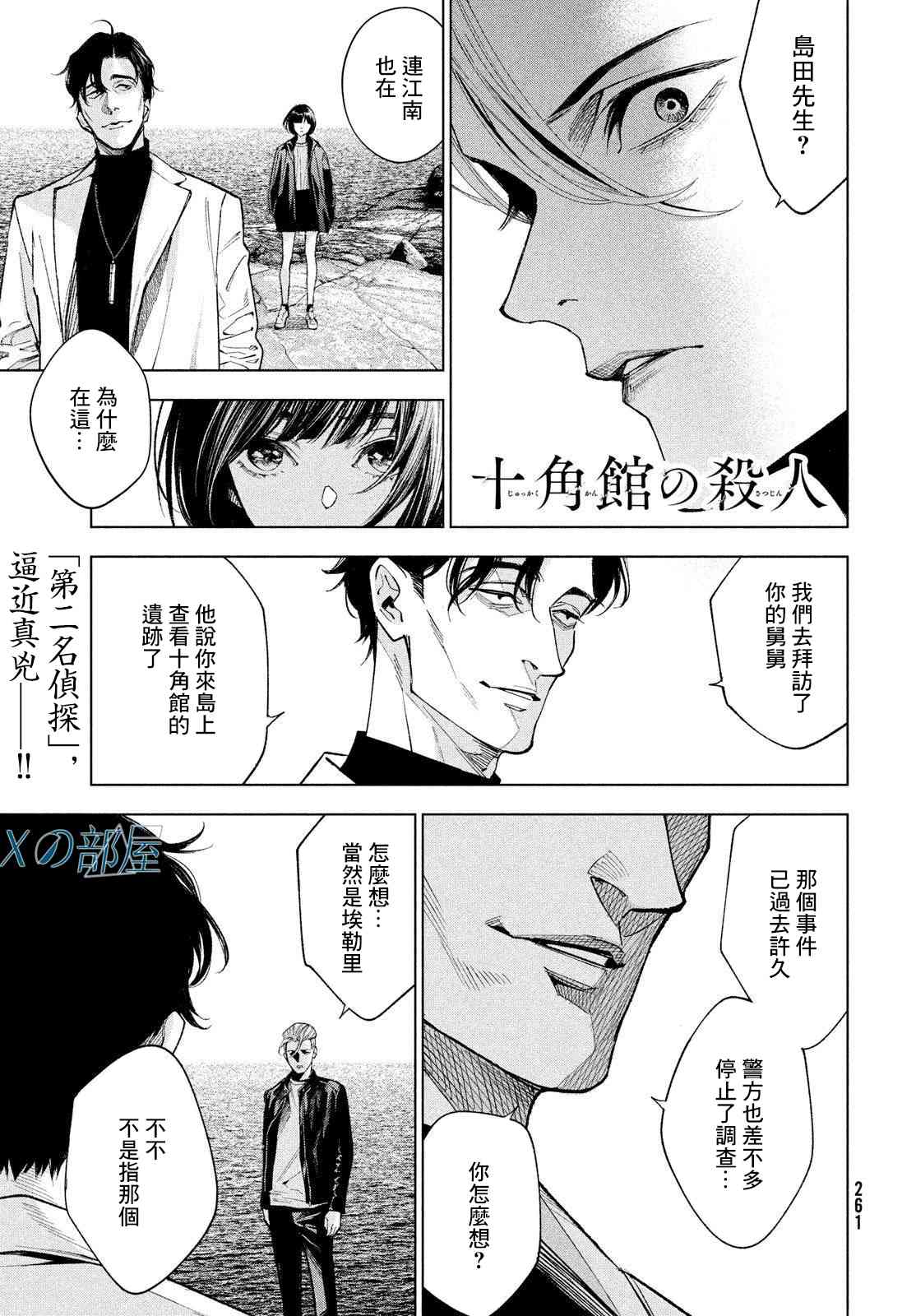 十角馆杀人事件 31话 第0页