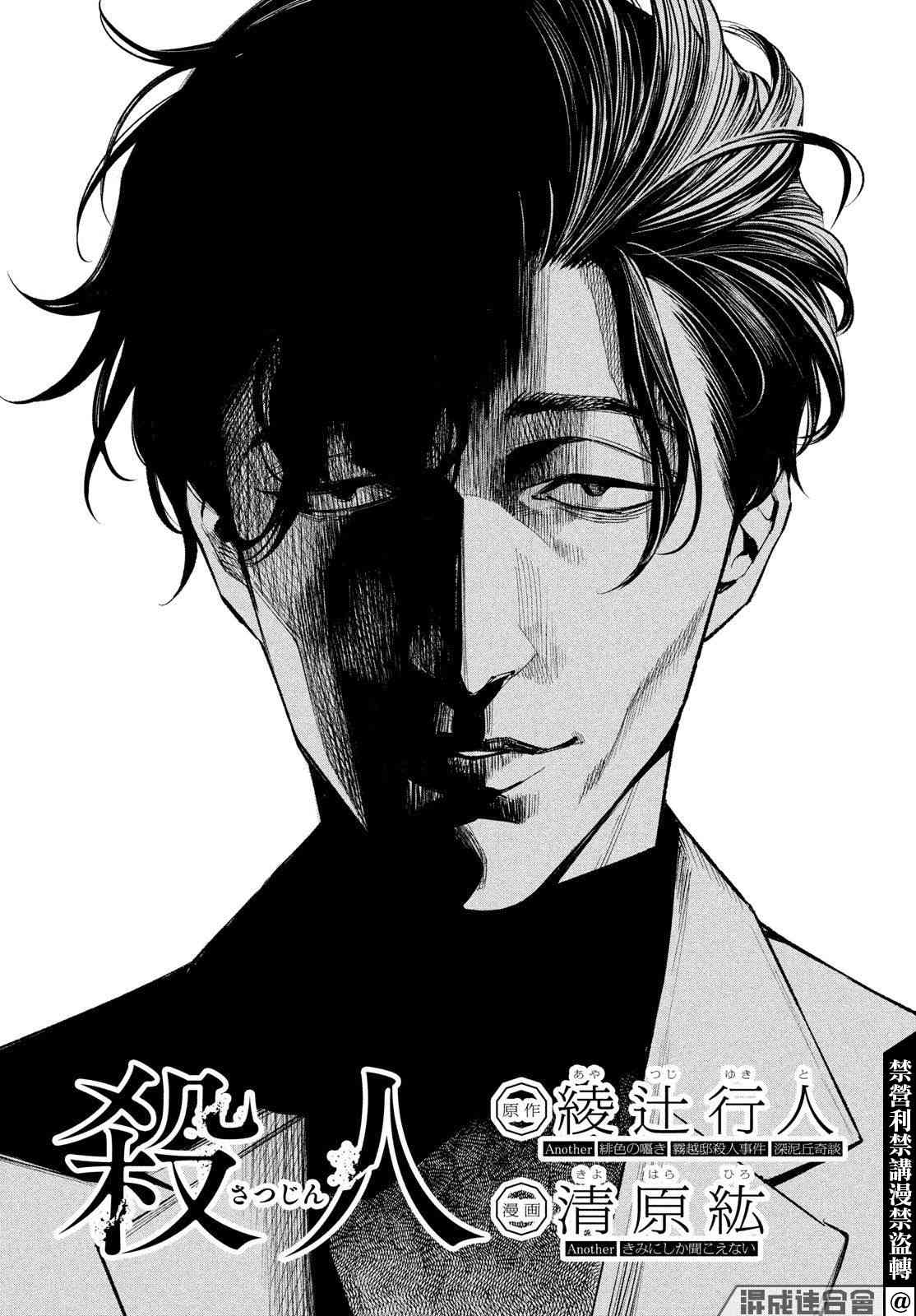 十角馆杀人事件 31话 第1页