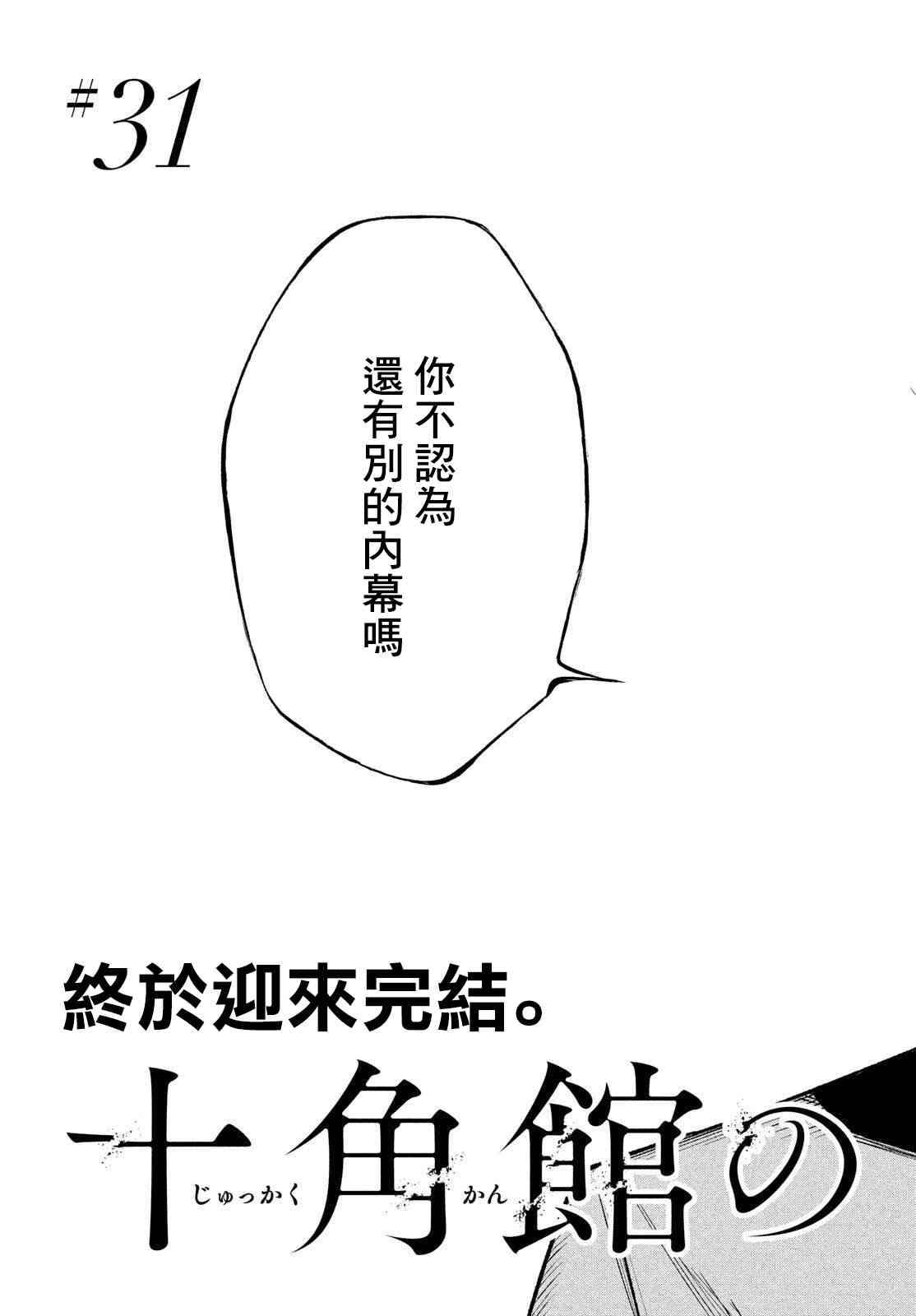 十角馆杀人事件 31话 第2页