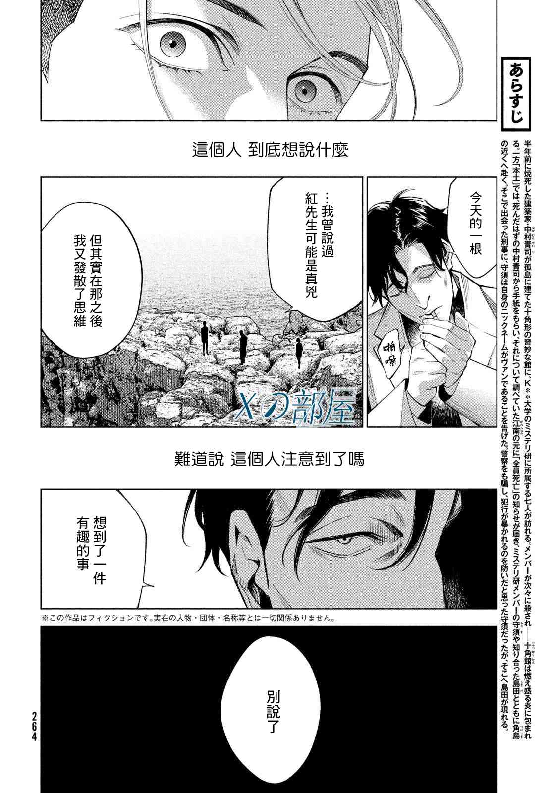 十角馆杀人事件 31话 第3页