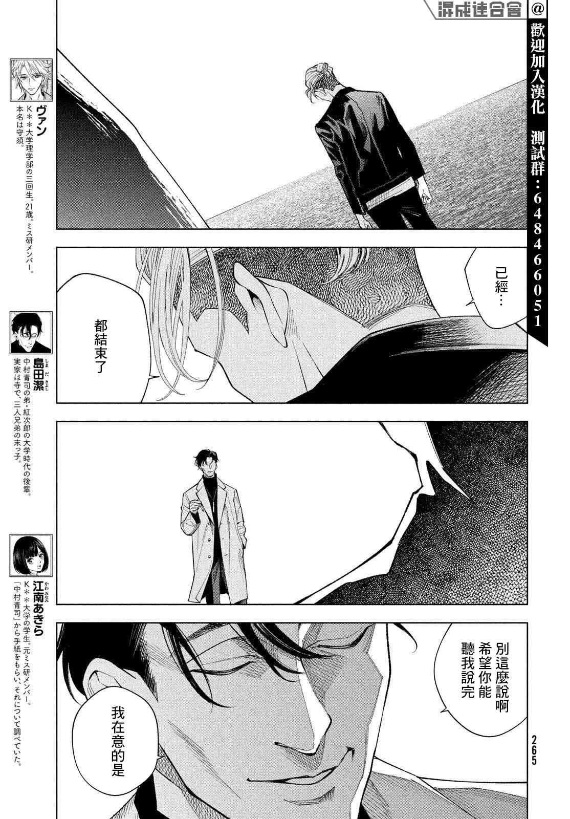 十角馆杀人事件 31话 第4页